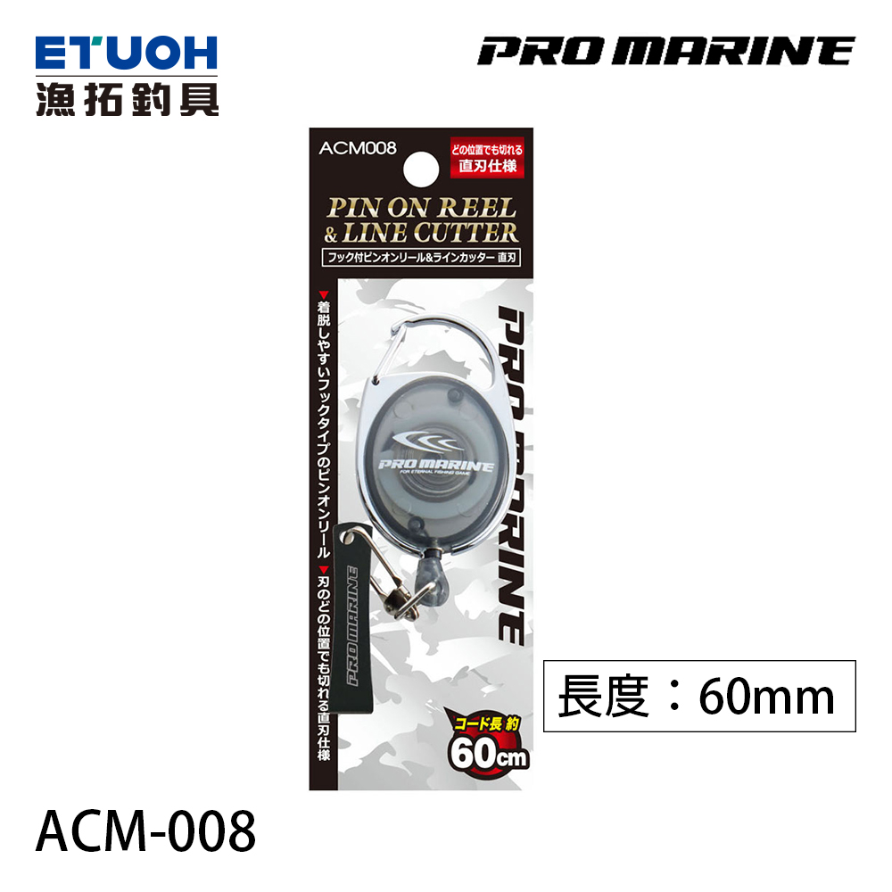 PRO MARINE ACM-008 直刃 [伸縮扣線剪]